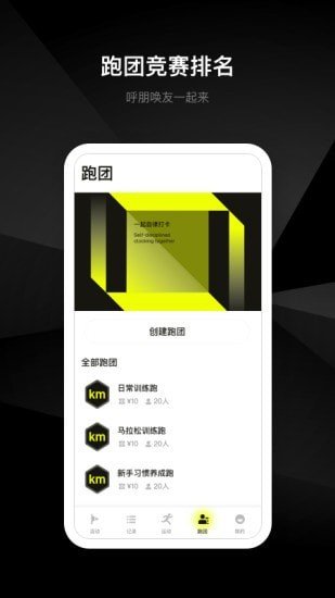 易跑运动app