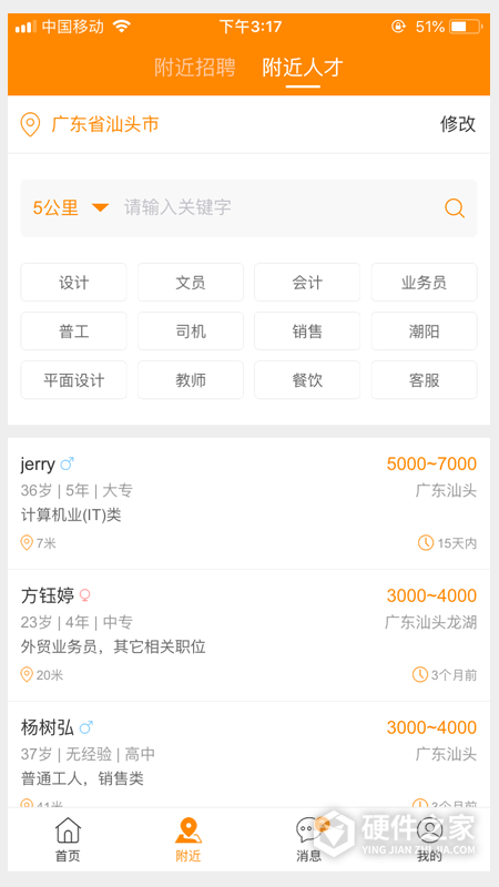 求职招聘宝