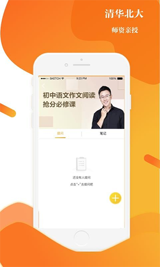 上清北app
