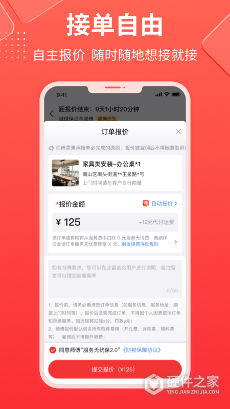 鲁班到家师傅版
