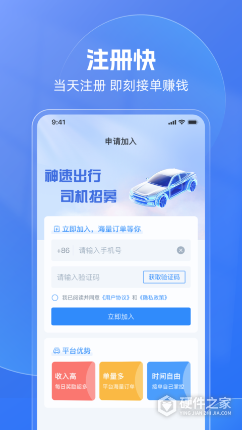 天津出行车主版