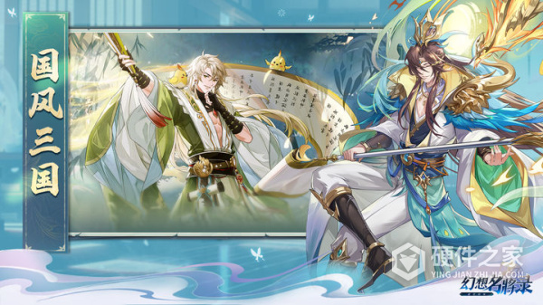 幻想名将录官方版