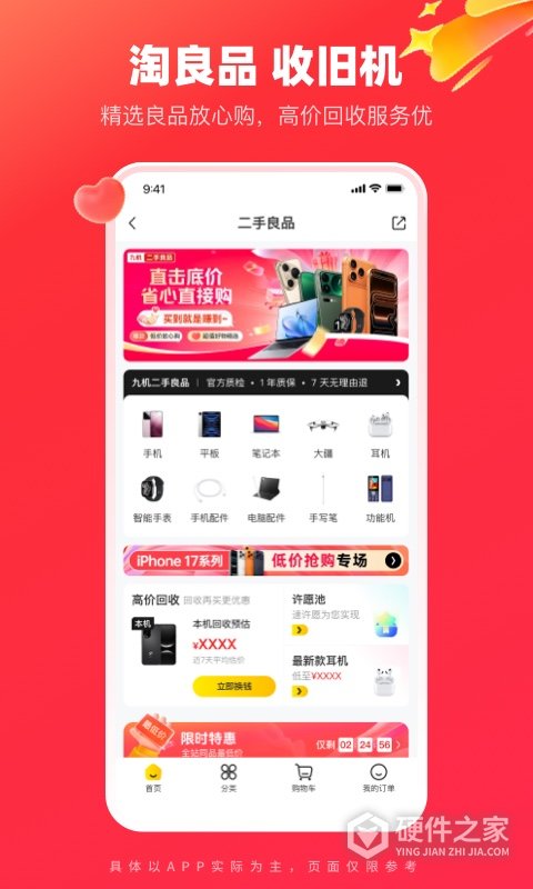 九机网官方版