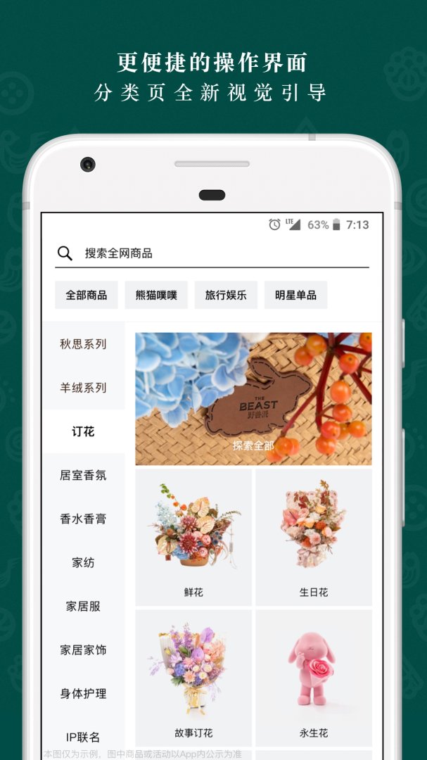 野兽派APP