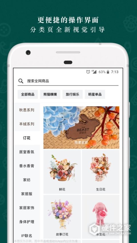 野兽派APP