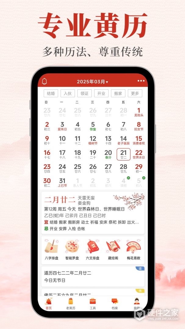 神算堂老黄历最新版