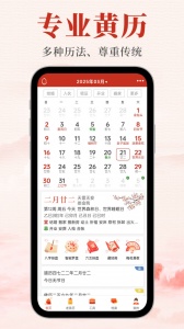 神算堂老黄历最新版