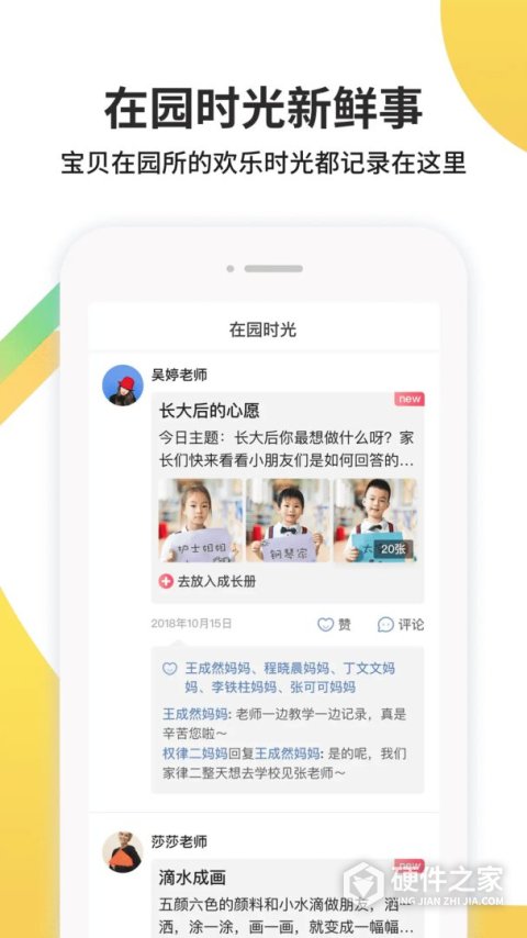 一起长大家长版