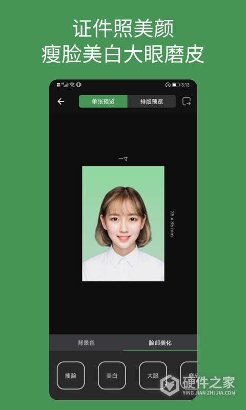 白描证件照
