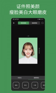 白描证件照