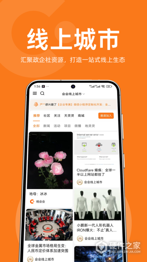 会会app