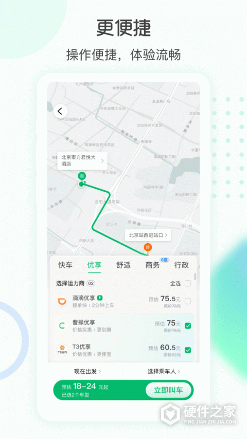 e约车app