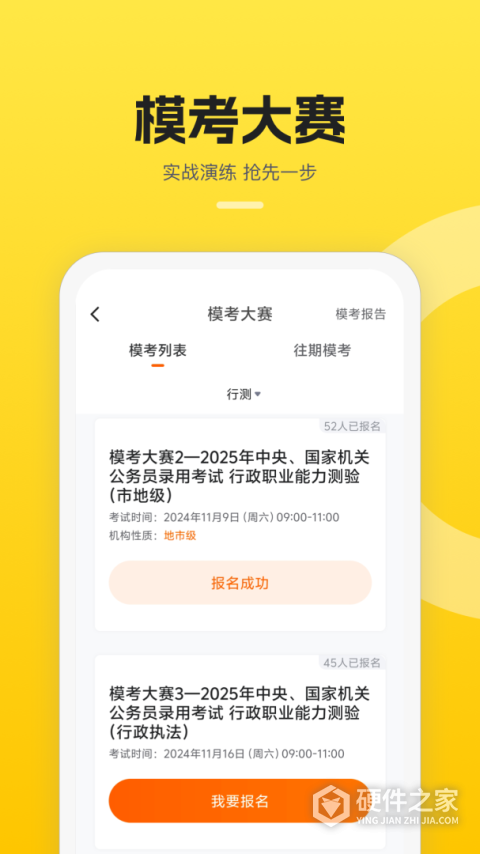 易面酷公务员面试app