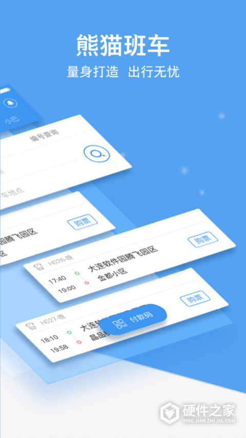 熊猫出行app