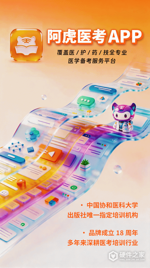 阿虎医考