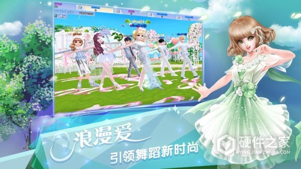 炫舞浪漫爱手机版