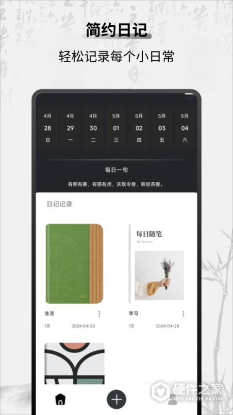 随心记手机版
