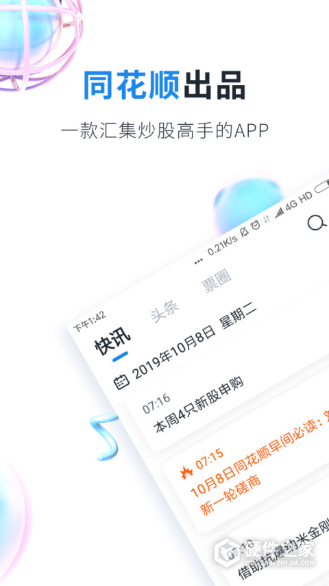 股市教练同花顺app
