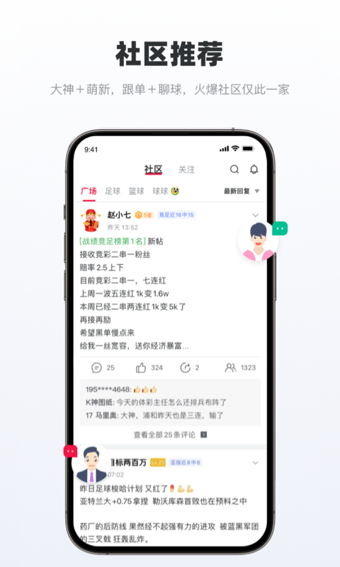 足球财富App