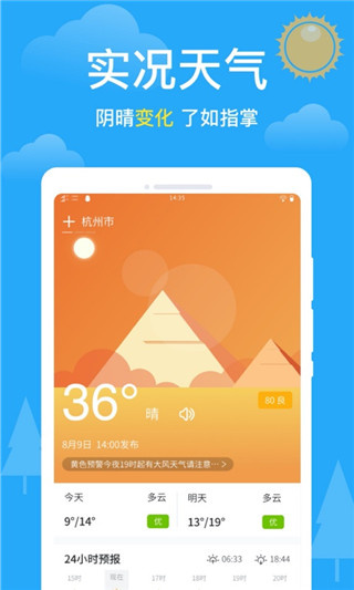 卫星天气app
