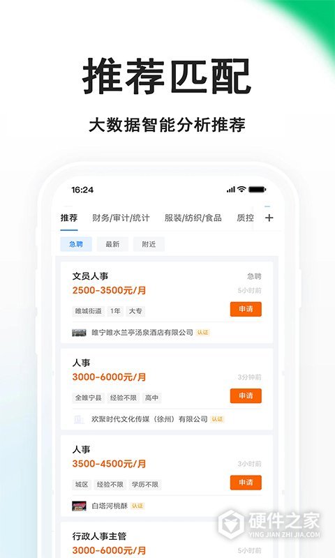 睢宁好职网