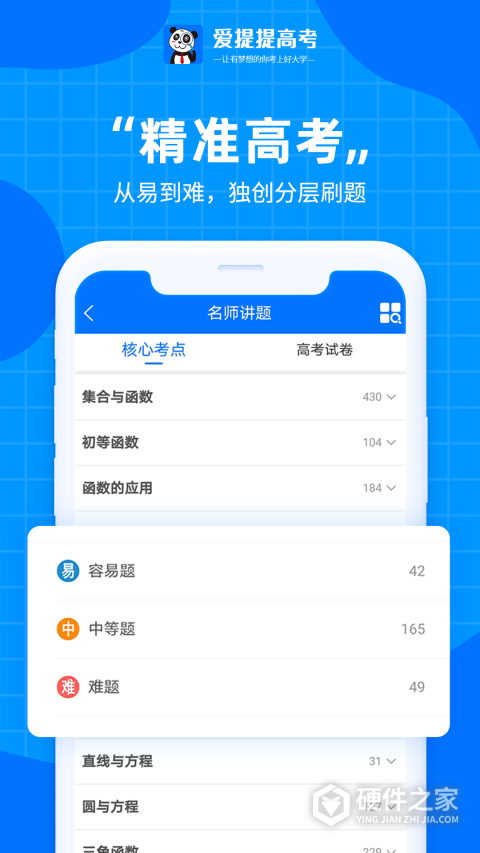 爱提提高考app