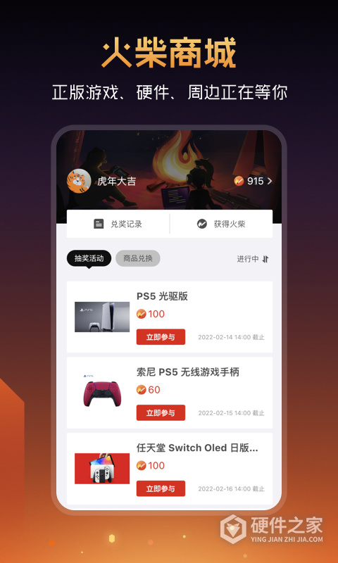 篝火营地