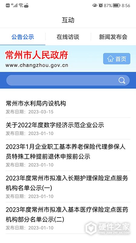 我的常州app