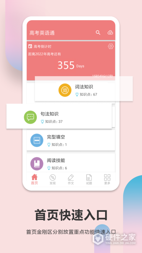 高考英语通
