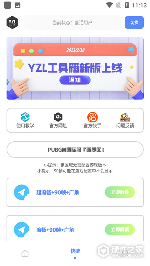 yzl工具箱