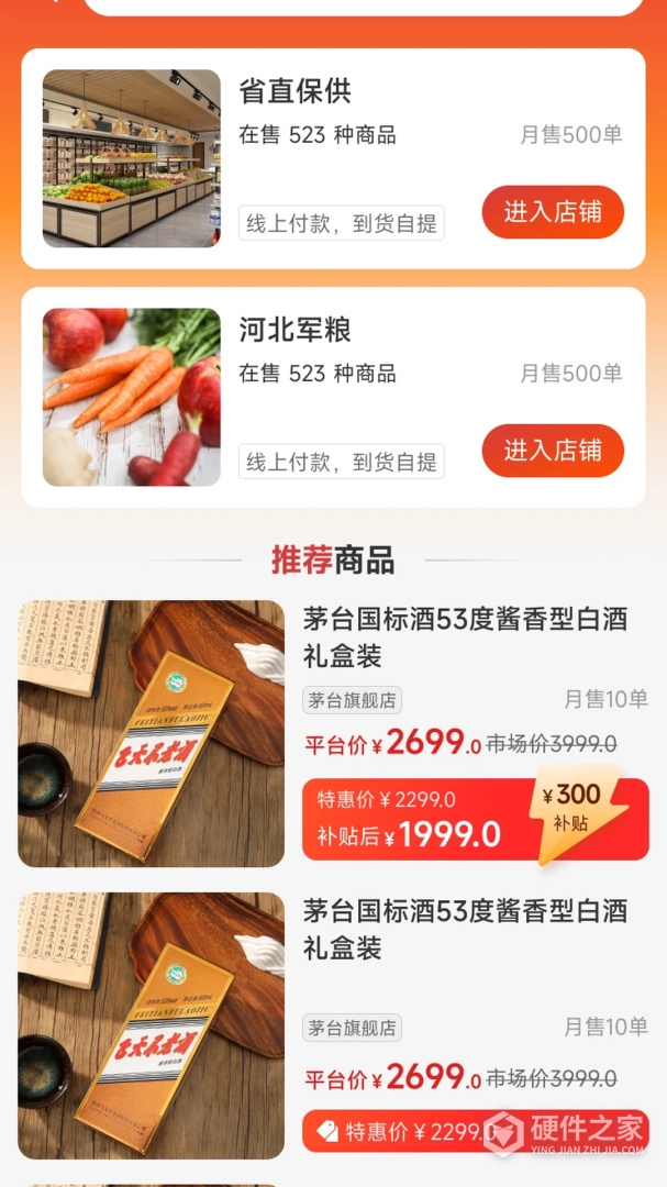 职工e惠