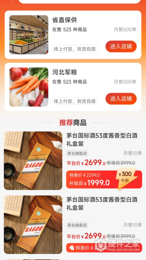职工e惠app官方版