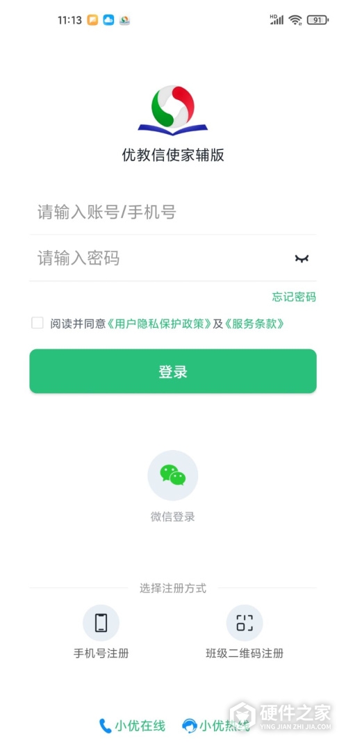 优教信使家辅版