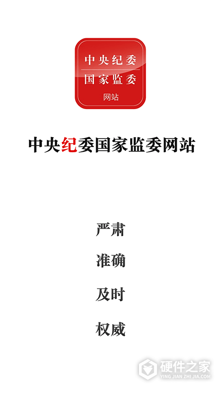 中央纪委网站