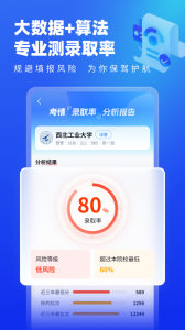 高考志愿填报专家最新版