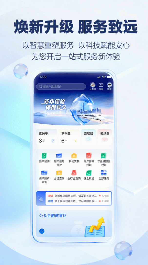 掌上新华