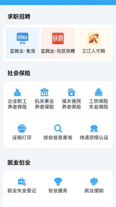 宜宾人社