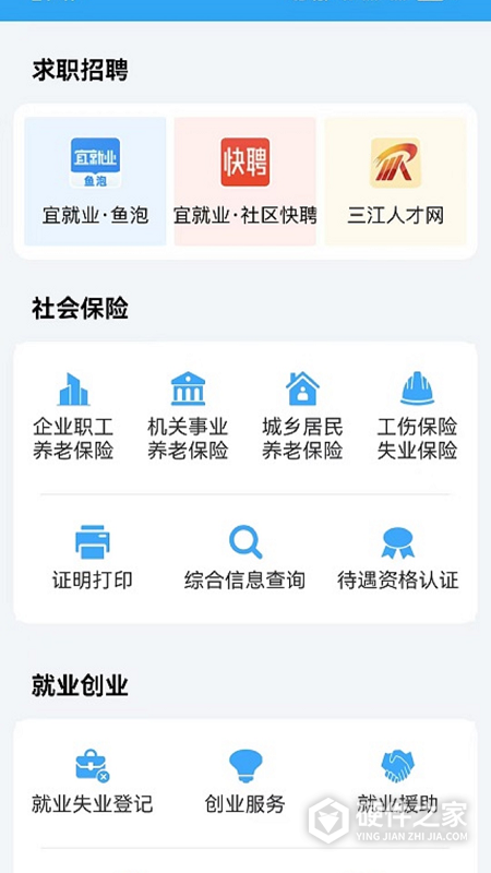 宜宾人社