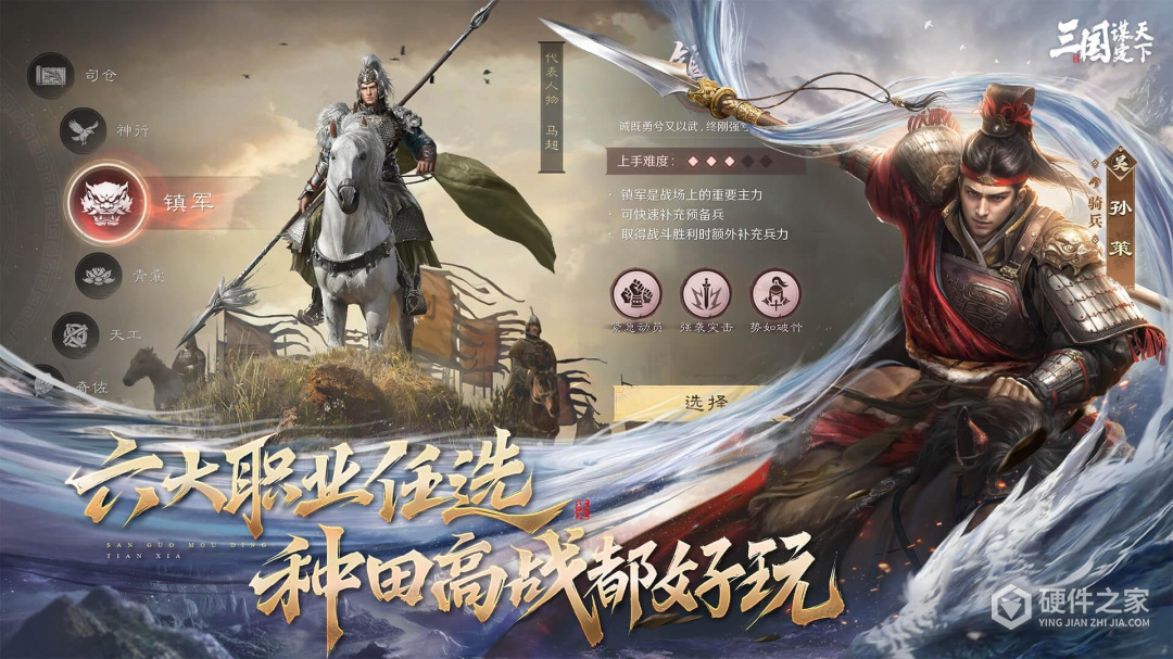 三国:谋定天下