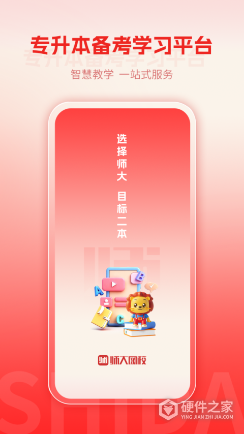 师大网校app