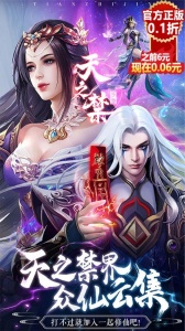 天之禁：诸界破碎（0.05折享10倍返利）