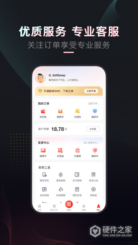 租号库app官方版