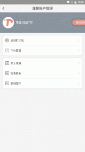 璞趣标贴打印