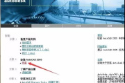 如何解决CAD2005打不开提示计算机中丢失ac1st16.dll问题