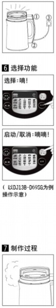 九阳DJ13B-D79SG豆浆机使用说明书