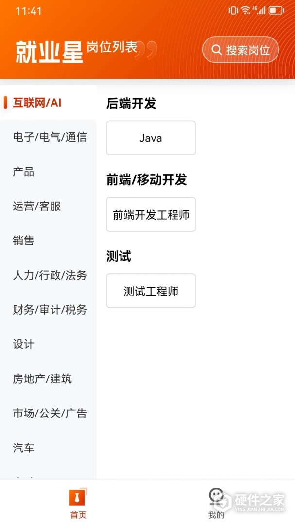 就业星
