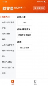 就业星