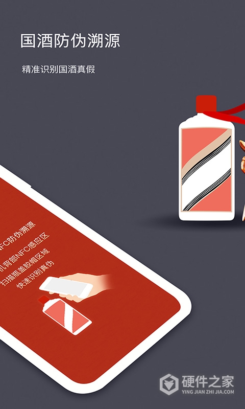 国酒NFC防伪溯源
