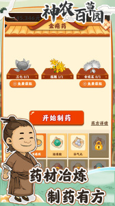 神农百草园中文版