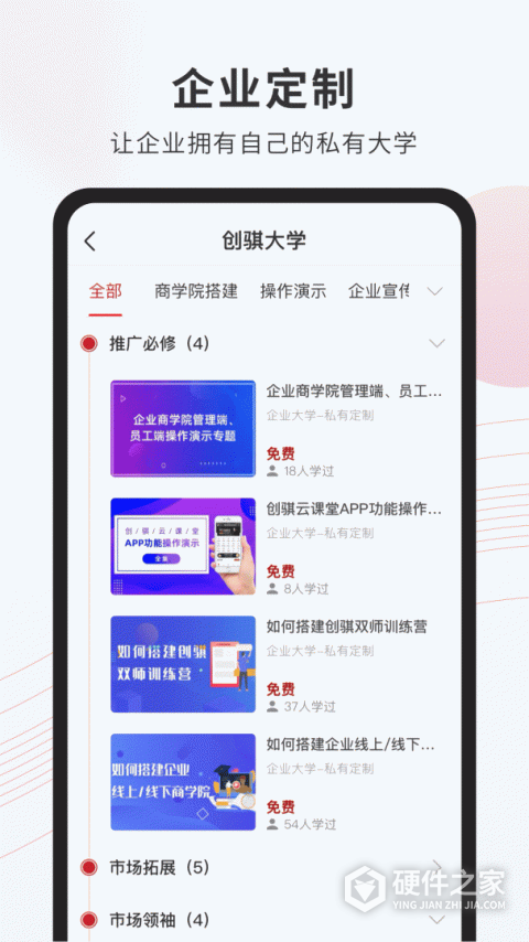 创骐云课堂app